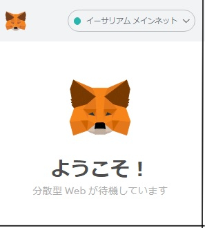 メタマスク、仮想通貨